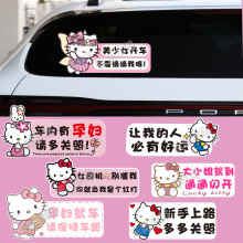 HelloKitty卡通新手上路车贴磁吸凯蒂猫实习女司机个性汽车反光贴