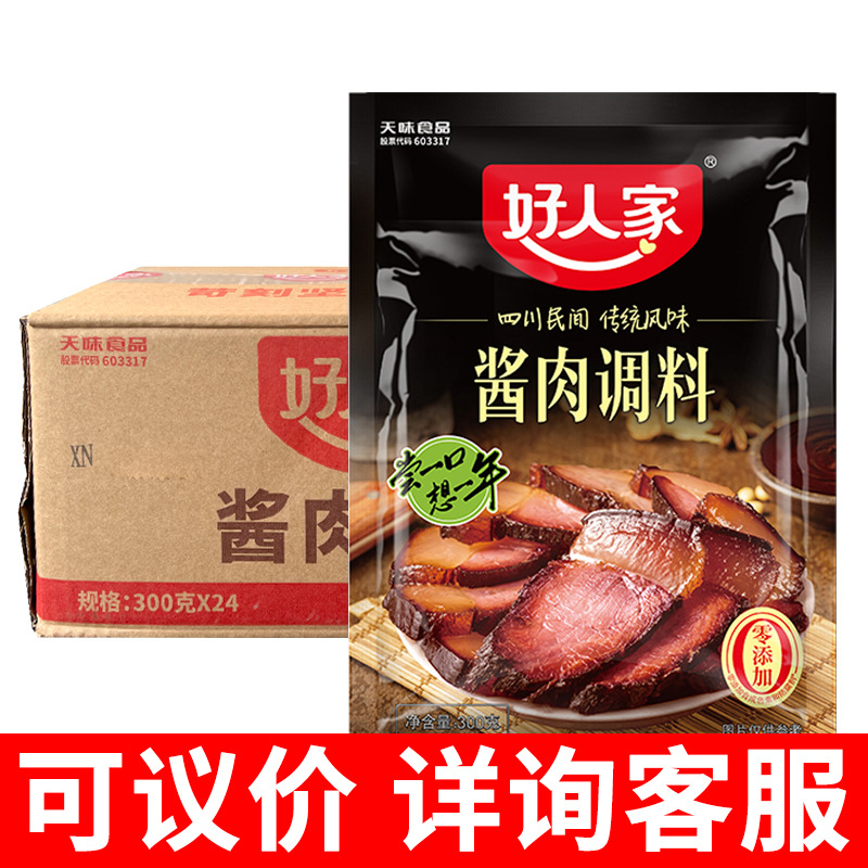 好人家酱肉调料24包整箱批发商用四川酱肉腊肉腌料包香肠调味料包