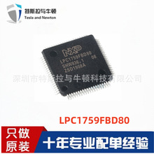 LPC1759FBD80 封装LQFP-80 单片机MCU-微控制器芯片 全新原装正品