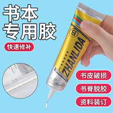 Sticky book special glue bookbinding glue glue spine跨境专供