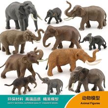 儿童实心仿真野生动物模型非洲象猛犸象大象玩具套装早教科教摆件