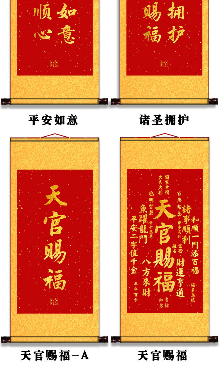 天官赐福风调雨顺福寿康宁诸事顺利招财进宝字画玄关客厅卷轴挂画