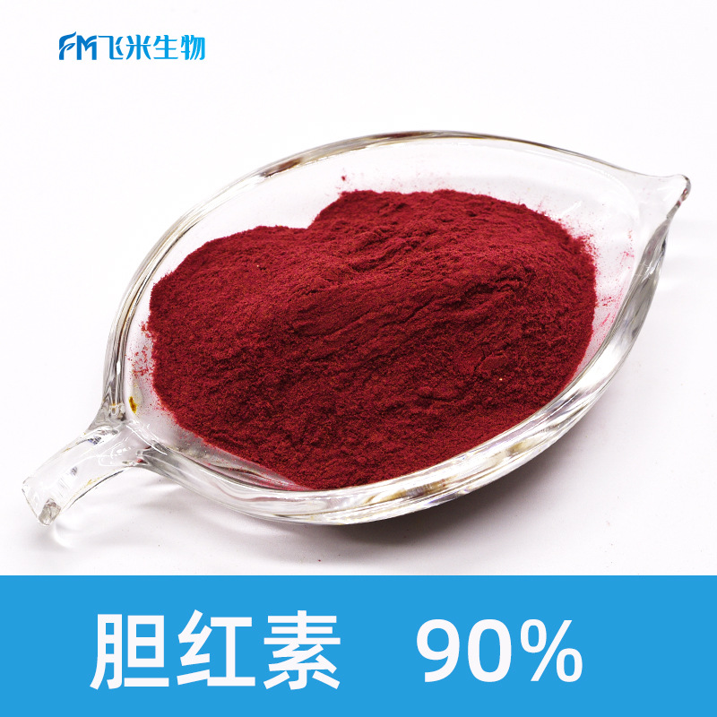 胆红素90% 飞米生物 猪胆胆红素 量大从优 100g/袋 胆红素粉