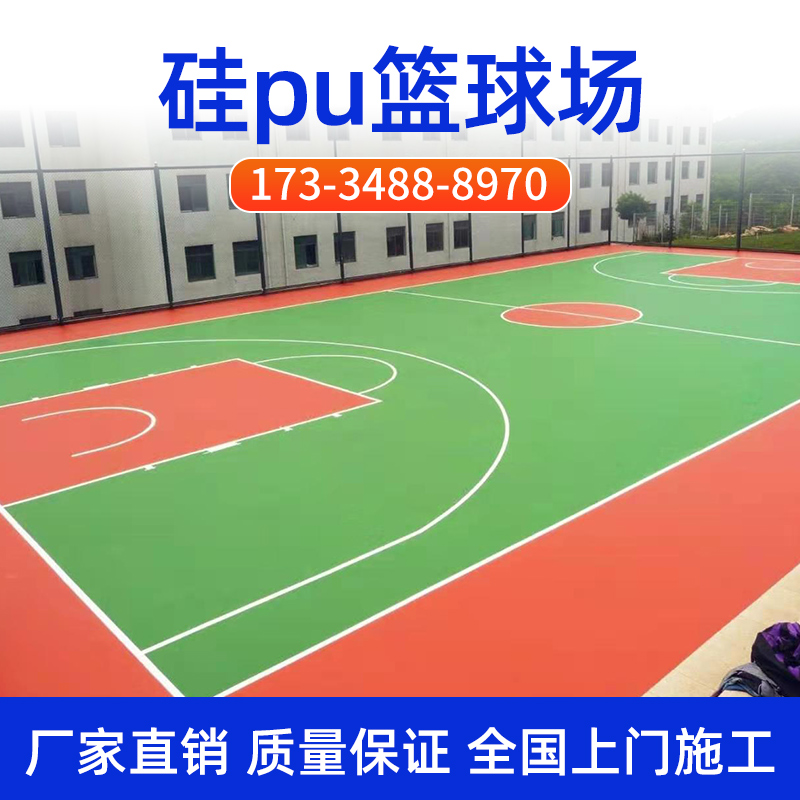 新国标塑胶硅pu材料篮球场塑胶篮球场材料丙烯酸学校操场橡胶跑道