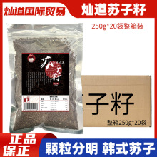 整箱韩国风味灿道苏子籽250g*20袋调味料紫苏子粒烧烤料东北苏籽