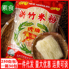 台湾进口虎牌新竹米粉250g福建闽南风味特产炒米粉专用细粉纯素食