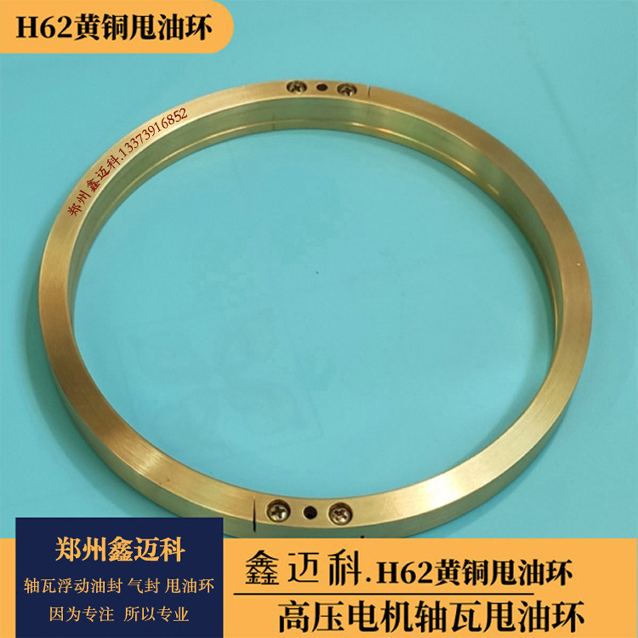 滑动轴承分瓣式黄铜甩油环 规格齐全黄铜甩油环铜油档h62黄铜油环