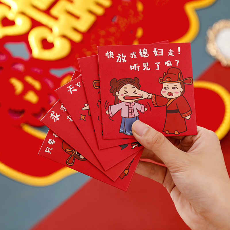 卡通趣味图案文字硬纸加厚接亲红包 结婚红包 开门红包10个装