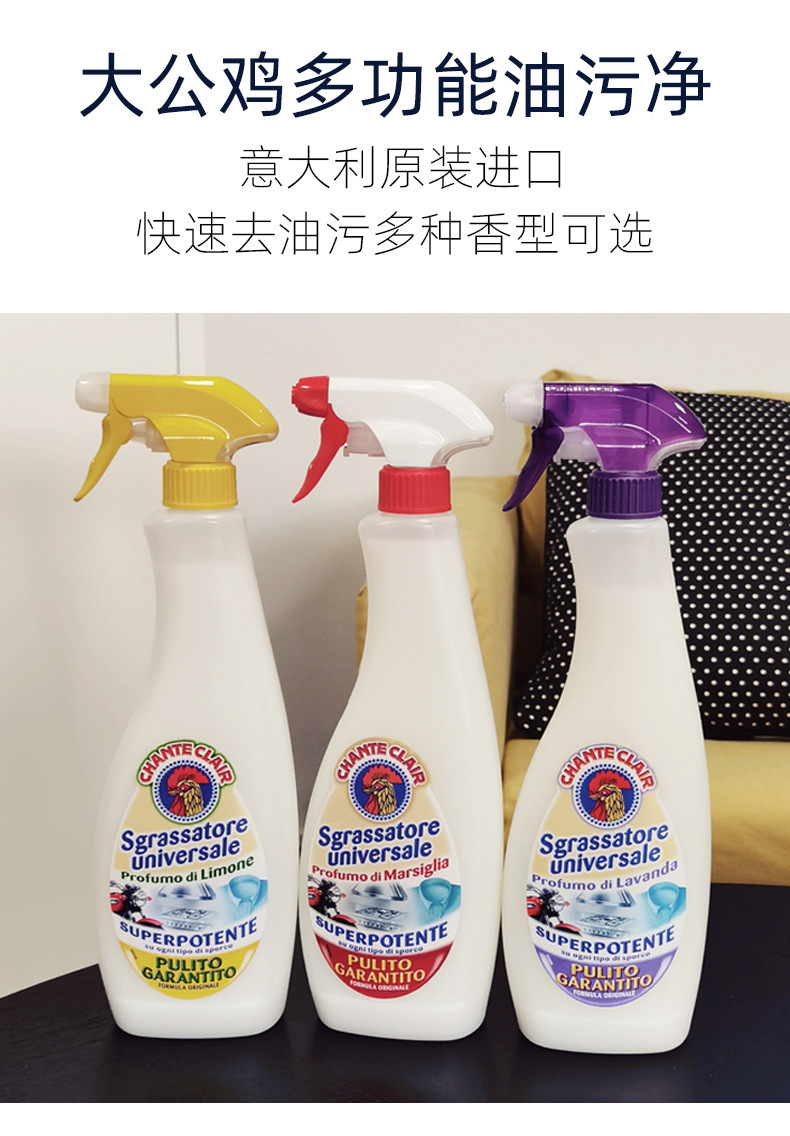 意大利进口大公鸡管家油污净公鸡头厨房卫生间红色瓶不参加包邮
