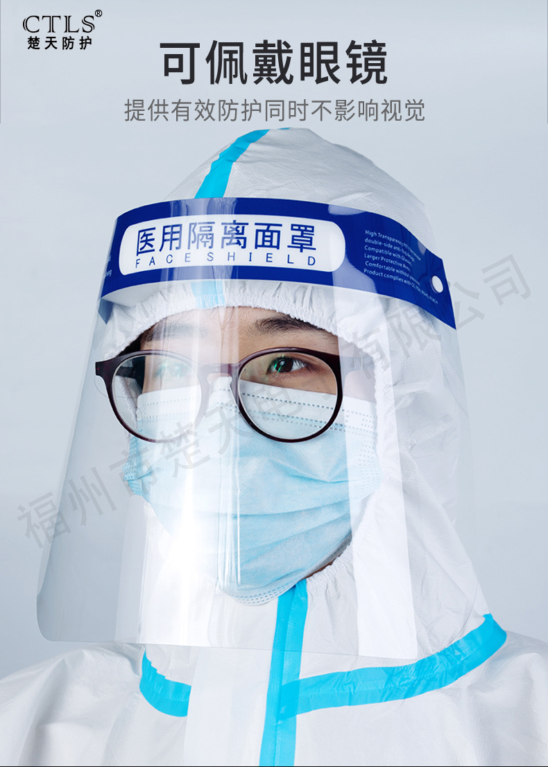楚天防护面屏隔离保护透明face shield防疫用防飞溅防雾防护面罩