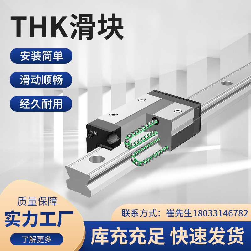 日本THK合金钢滚珠直线导轨滑块SHS15 SHS20 SHS25 C/V/R