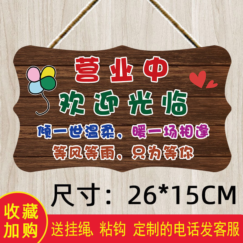 营业中 挂牌双面欢迎光临挂牌外出马上回来门牌店铺正在营业创意