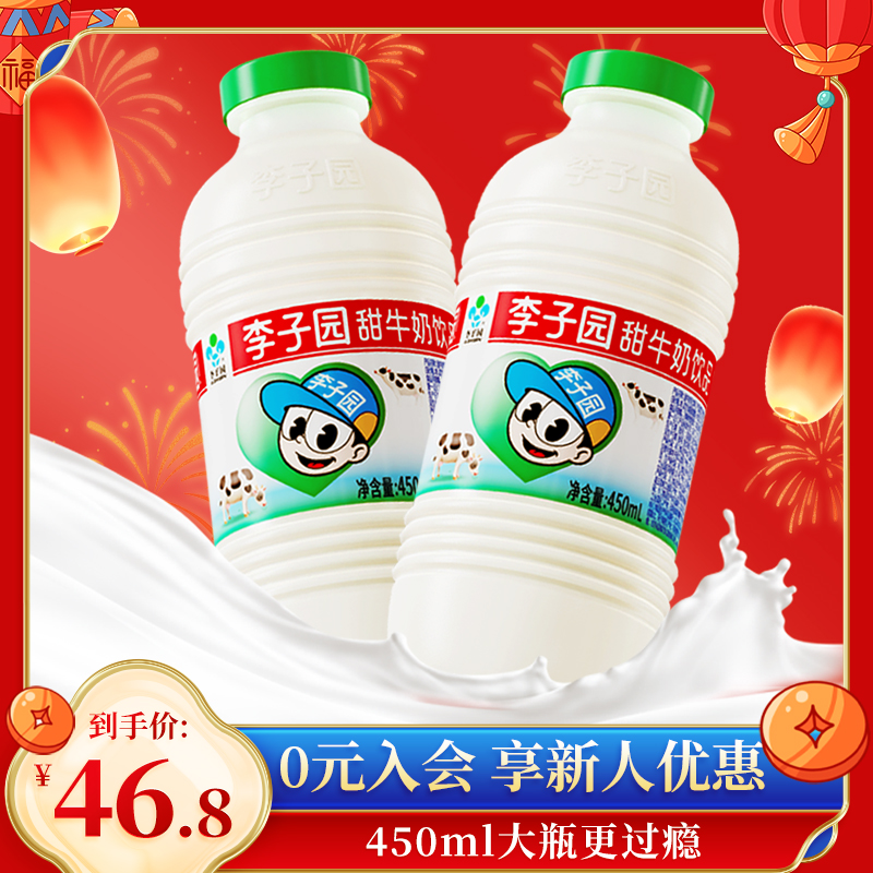 李子园甜牛奶乳饮料原味草莓味450m*10瓶学生儿童营养早餐奶整箱