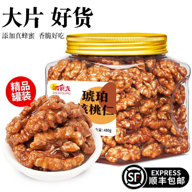 浙食光蜂蜜琥珀核桃仁罐装新货炒货熟核桃肉孕妇即食