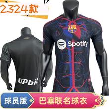 2324巴萨特别联名球衣球员版足球服比赛可印号football jersey