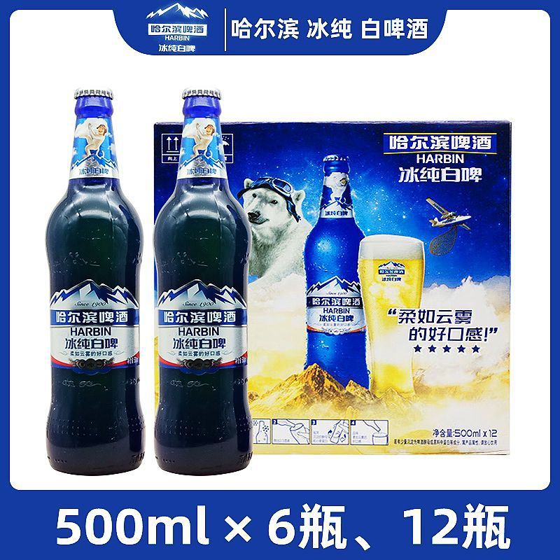 哈尔滨白啤酒 哈尔滨冰纯白啤酒 哈啤小麦白 大瓶 500ml 包邮