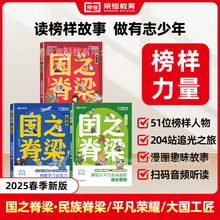 【荣恒教育】国之脊梁全套漫画儿童版中国院士的科学人生爱国事迹