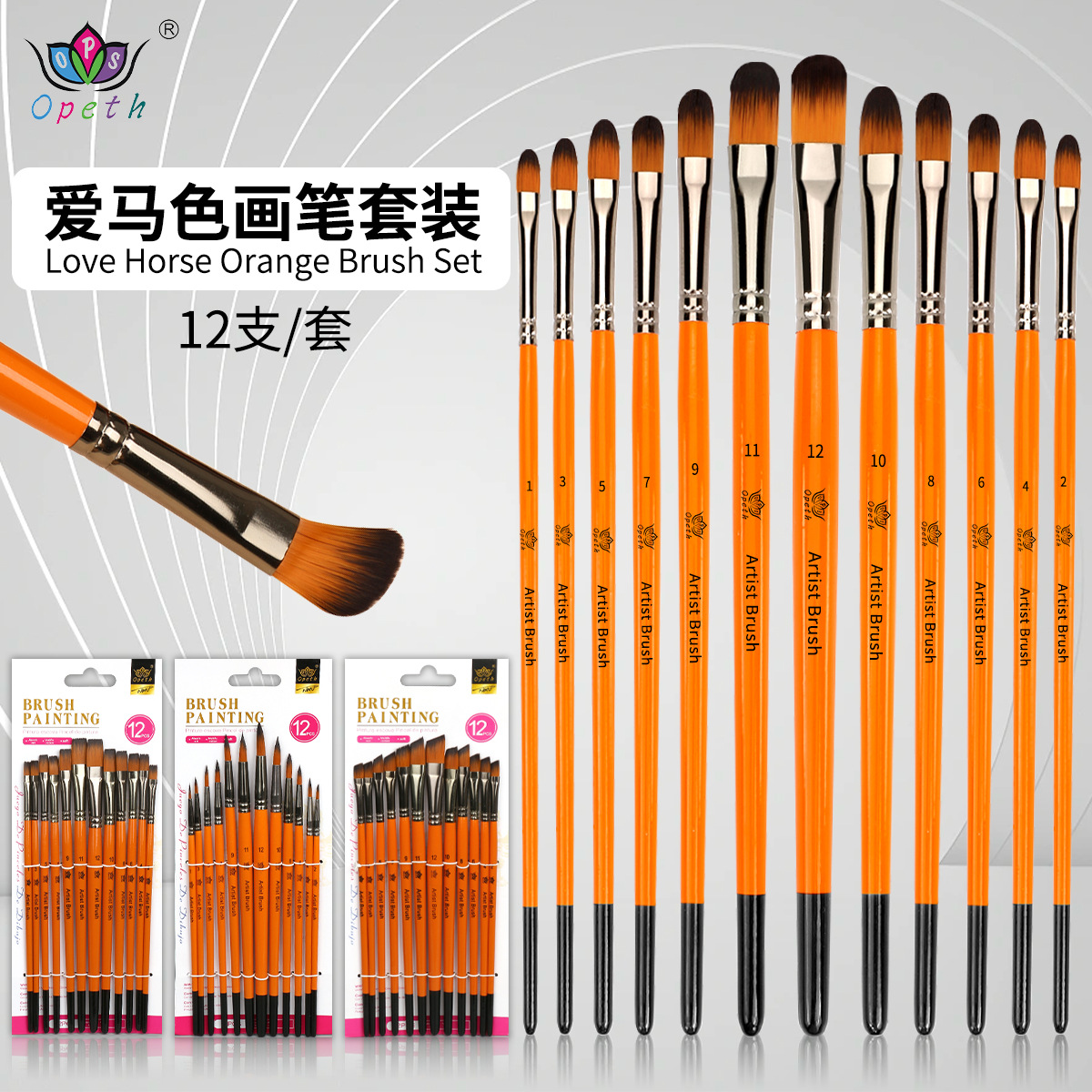 橙光色油画笔套装12支木杆尼龙毛画笔水彩绘画笔刷圆头勾线笔画笔