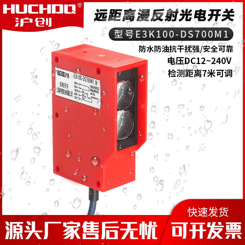 红外线光电开关传感器洗车机E3K100-DS100M1距离7米可调24V常开