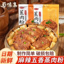 蜀味集蒸肉粉粉蒸肉调料麻辣味五香味袋装100g