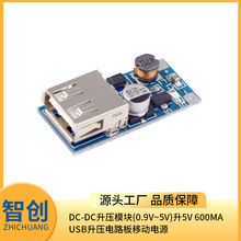 DC-DC升压模块(0.9V~5V)升5V 600MA USB升压电路板移动电源