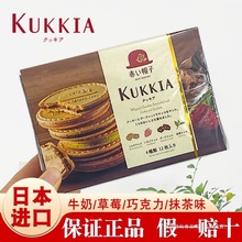 日本进口红帽子kukkia夹心饼干牛奶巧克力抹茶味薄脆饼送礼物女友