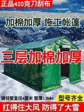 救灾帐篷地震冬季帆布工程防寒保暖民用新款养蜂帐篷施工工厂