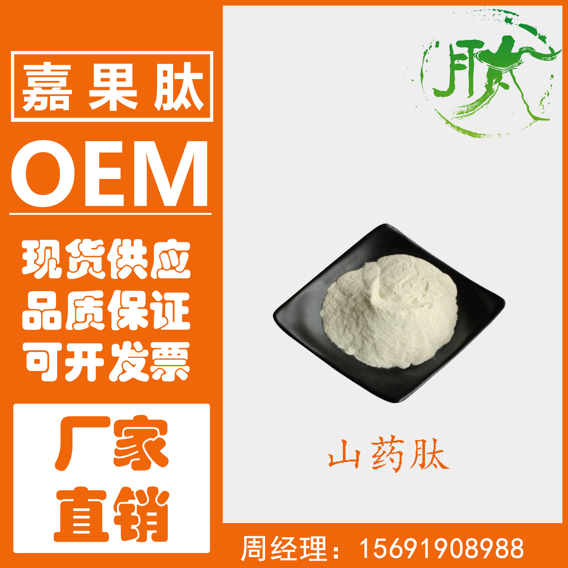 山药肽 98% 现货供应 水溶性小分子活性肽粉 山药小分子低聚肽