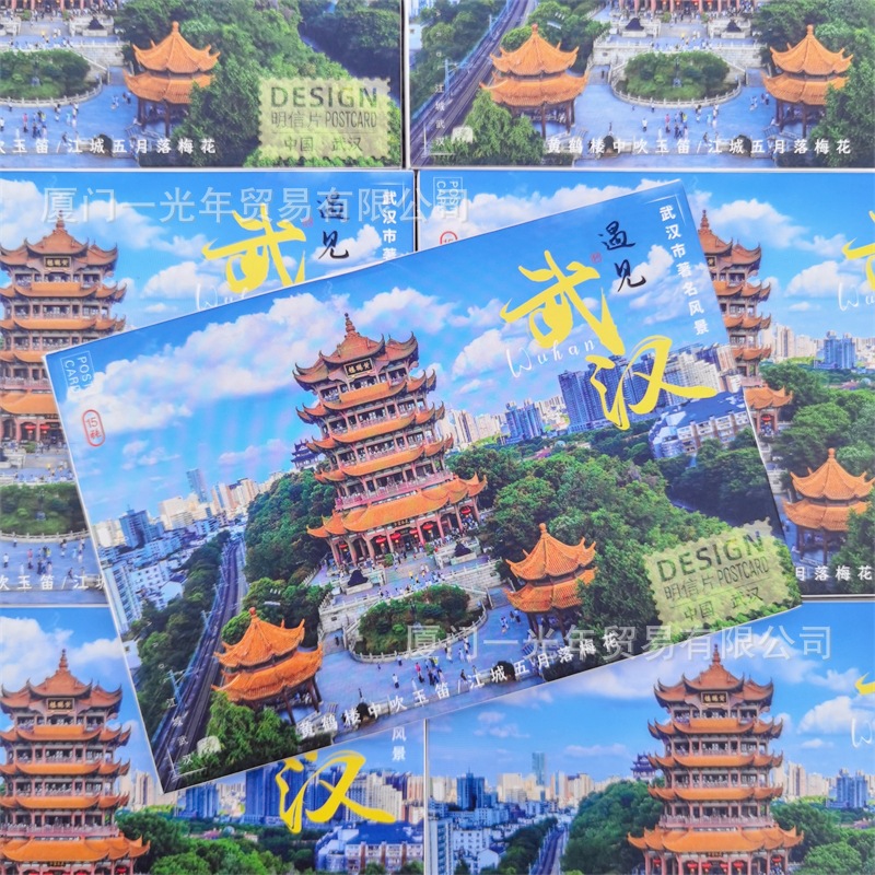 遇见武汉明信片黄鹤楼旅游风景纪念景区开店卡片精美摄影创意纪念