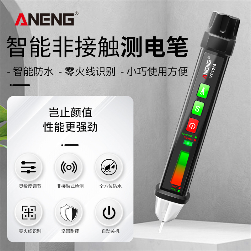 智能感应测电笔 非接触电工维修家用电笔 多功能零火线识别试电笔