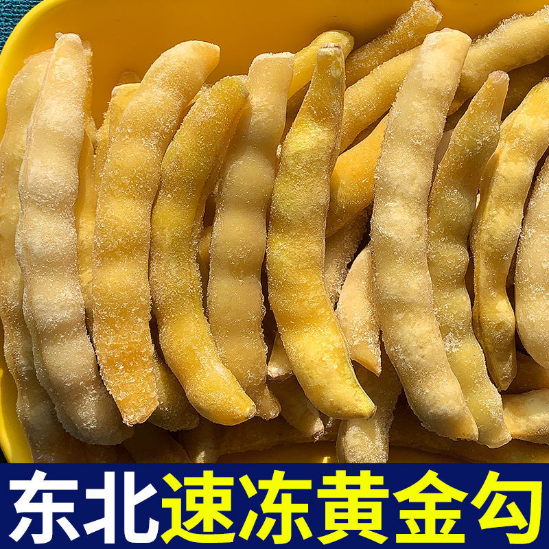 黄金豆批发东北勾豆角鼓豆角速冻蔬菜八月忙钩东北特产面豆角包邮