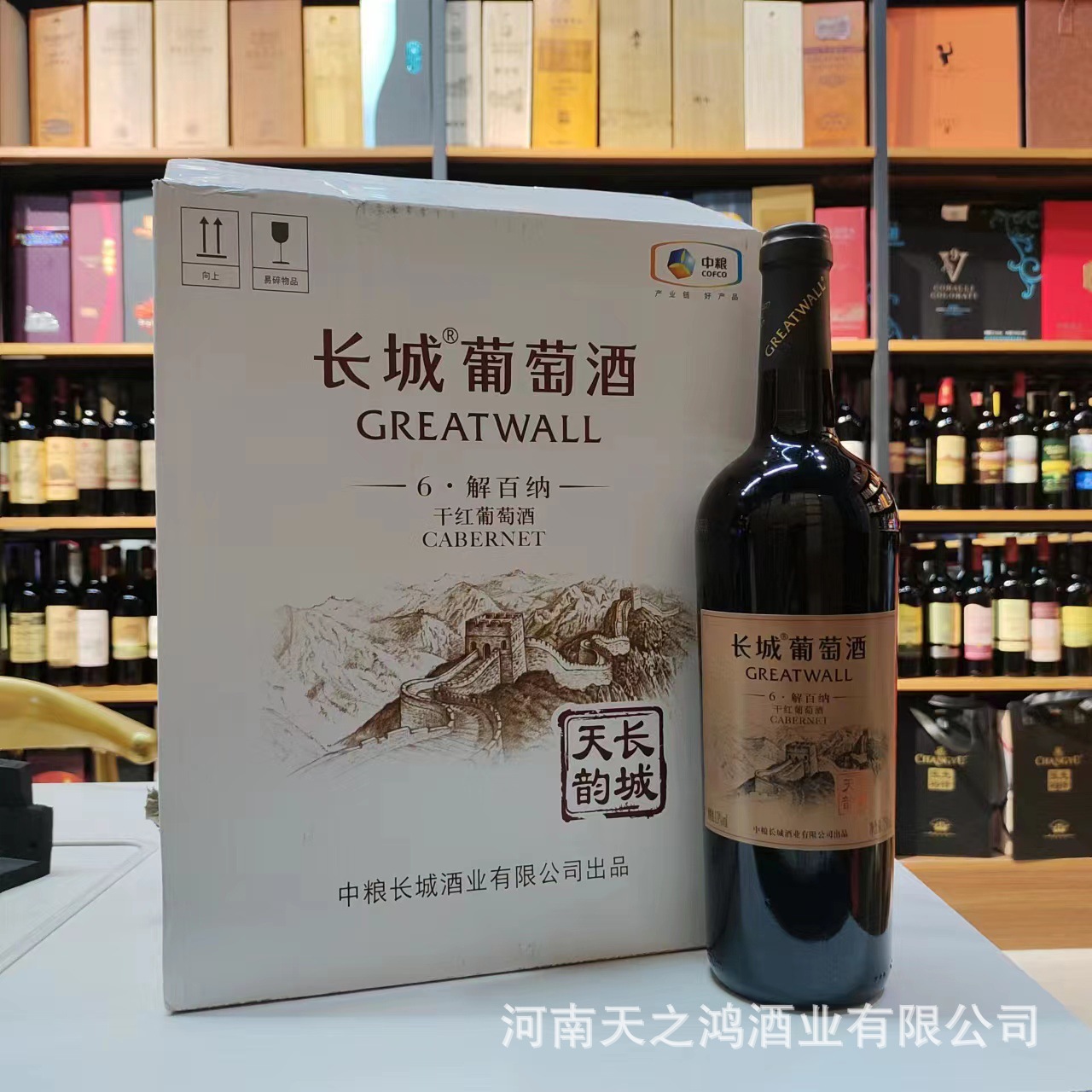 正品特价红酒包邮长城天韵6解百纳干红葡萄酒13度聚会自斟国产酒