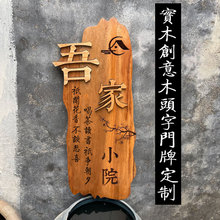 民宿木牌木板雕刻 木质门牌家用庭院花园 企业挂牌个性凸出字