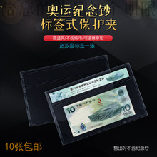 明泰PCCB北京奥运会10元纪念钞标签式评级纸币硬胶套保护透明硬夹