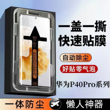 适用华为P40Pro+曲面秒贴钢化手机膜全自动吸附除尘超清高防爆摔