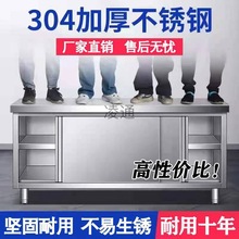 304加厚不锈钢工作台厨房专用推拉门操作台家用商用厨房橱柜面板