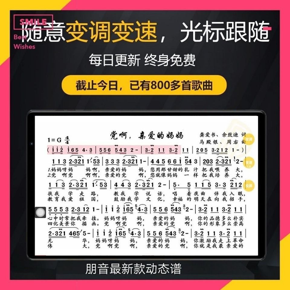 朋音动态读谱机伴奏变调阅谱电吹管萨克斯竹笛口琴伴奏王