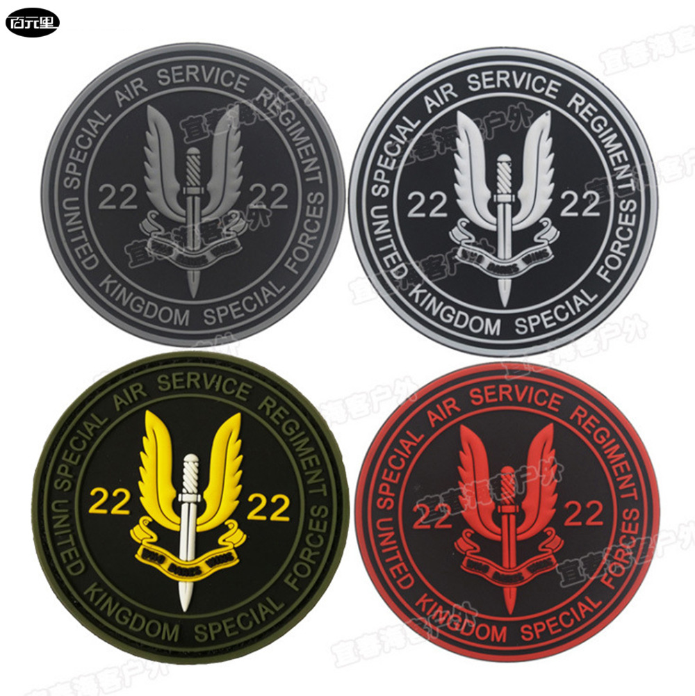 英国第22特别空勤团sas魔术贴臂章 special air service滴胶徽章