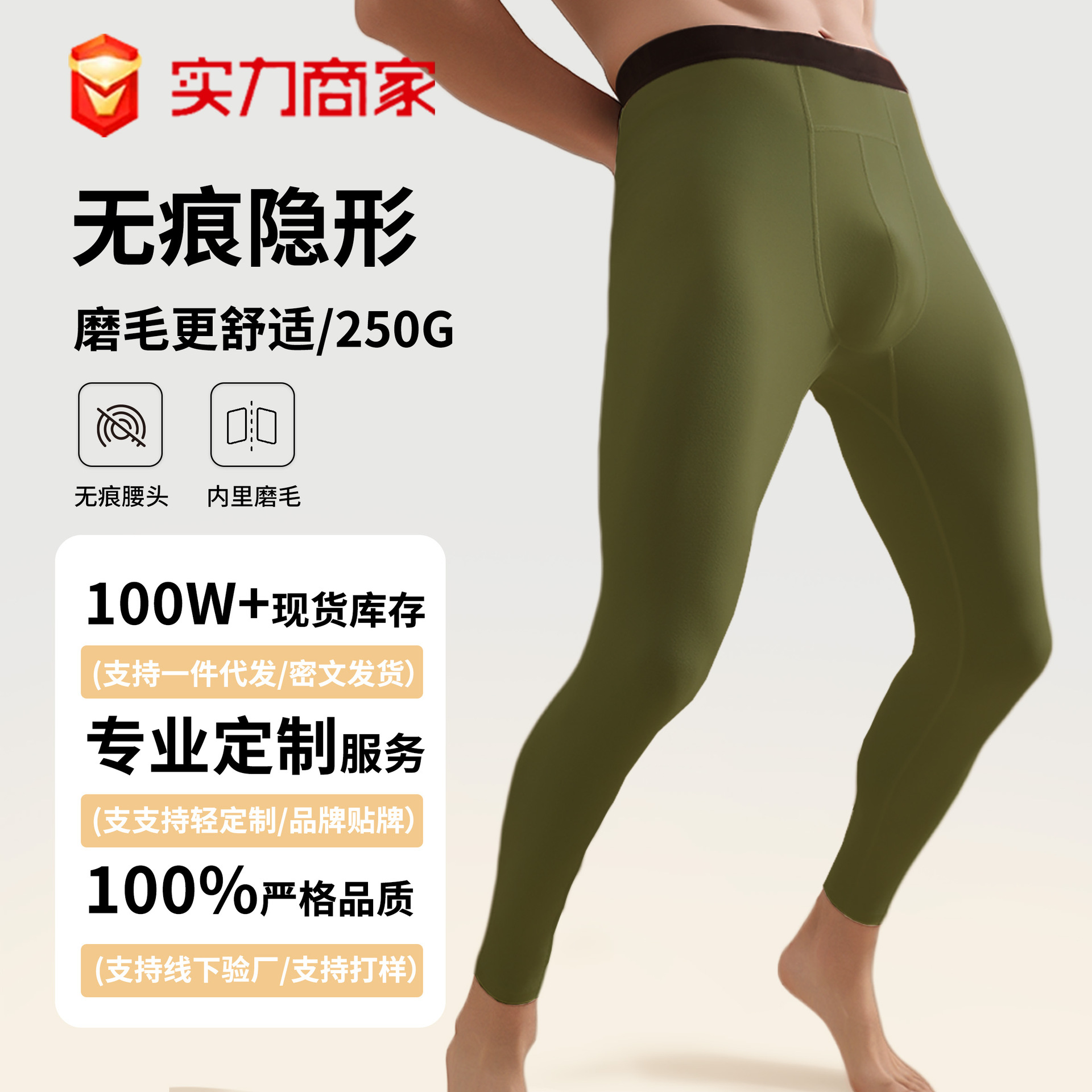 定制秋裤男款发热无痕免穿内裤保暖裤加绒加厚薄款毛裤内穿线裤