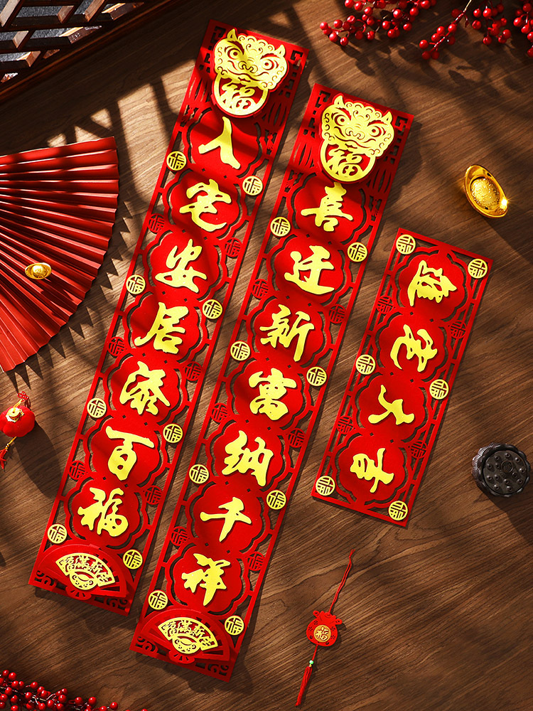 磁吸对联乔迁之喜2022入宅入伙搬家仪式用品新居大门福字门贴装饰