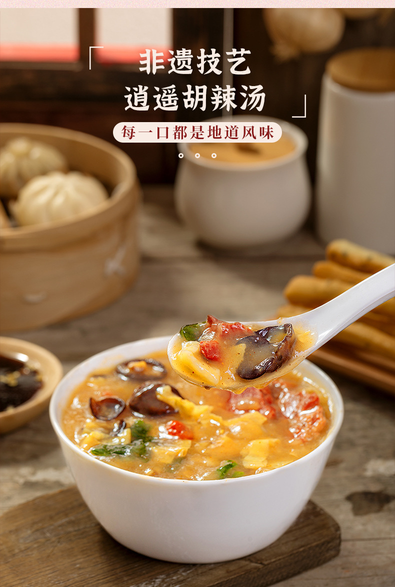 逍遥镇京遥胡辣汤524g水煮型袋装速食汤料河南特产美食礼盒装