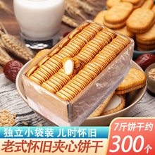 老式怀旧夹心饼干香蕉味四川特产儿时零食草莓味奶油夹心饼干整箱