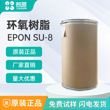 瀚森 多官能团环氧树脂 HEXION EPON SU-8 双酚A型酚醛环氧树脂