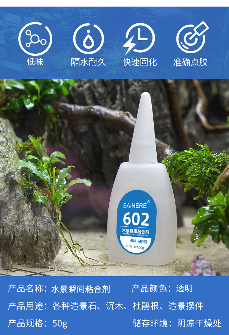 百合缘602胶水族瞬间造景胶骨架胶沉木胶石头杜鹃根专用快干胶水