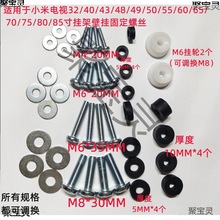 适用于小米电视32/40/43/55/60/65/75/86寸底座支架 墙壁挂架螺丝