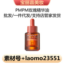 PMPM千叶玫瑰精华油提亮维稳修护进阶版敏感肌精华液面部舒缓紧致