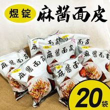 麻酱面皮20袋煜锭凉皮干拌面手擀面速食夜宵拌面方便面煜锭亚马逊