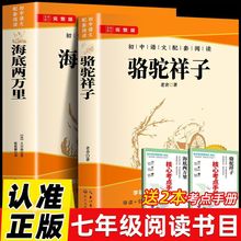 骆驼祥子海底两万里正版原著初中语文七年级下册必读课外阅读书籍