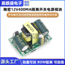 精密12V400MA隔离开关电源模块（4.8W）/AC-DC降压模块 220V转12V