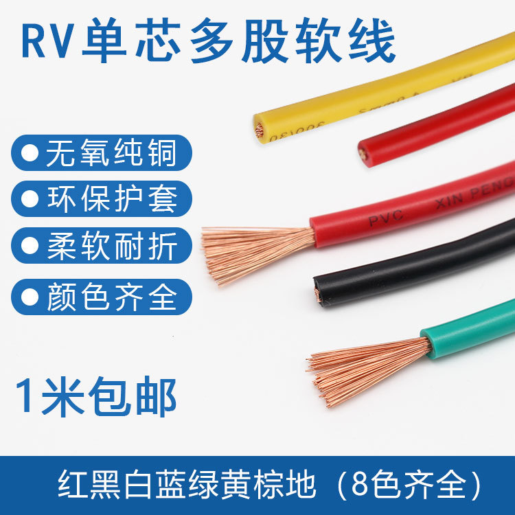 RV软线纯铜0.3 0.5 0.75 1 1.5 2.5 4 6平方配电箱线汽车线零卖